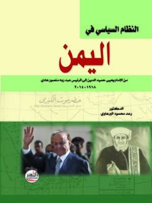 cover image of النظام السياسي في اليمن